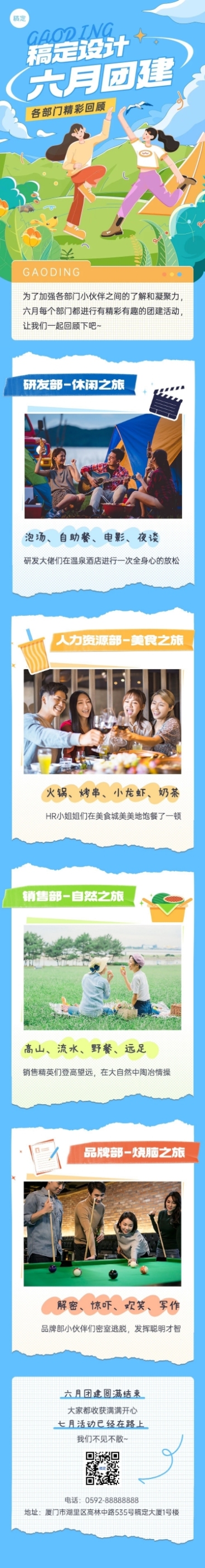 企业插画风团建回顾总结插画风文章长图预览效果