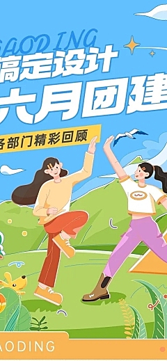 企业插画风团建回顾总结插画风文章长图