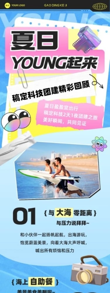 企业团建回顾总结插画风文章长图