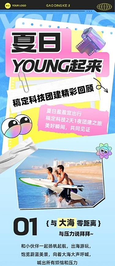 企业团建回顾总结插画风文章长图