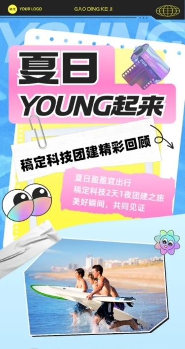 企业团建回顾总结插画风文章长图
