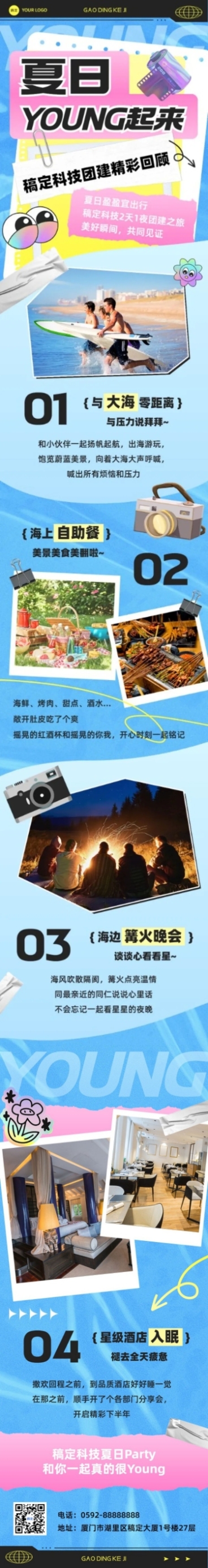 企业团建回顾总结插画风文章长图预览效果