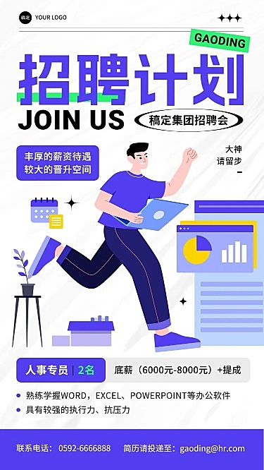 插画风企业招聘岗位介绍手机海报