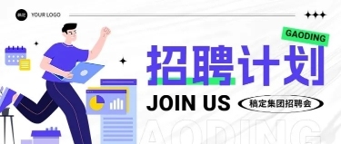 插画风企业招聘岗位介绍公众号首图预览效果