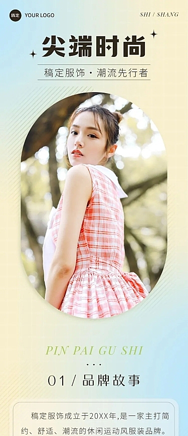 服饰箱包女装品牌宣传介绍文章长图弥散风