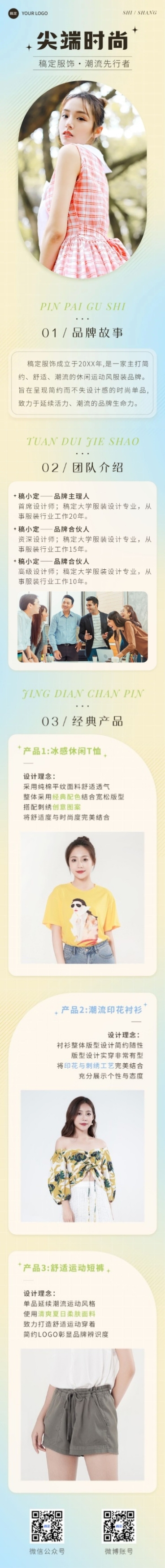 服饰箱包女装品牌宣传介绍文章长图弥散风预览效果