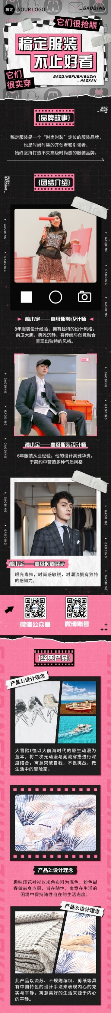 服饰箱包女装品牌宣传介绍文章长图预览效果