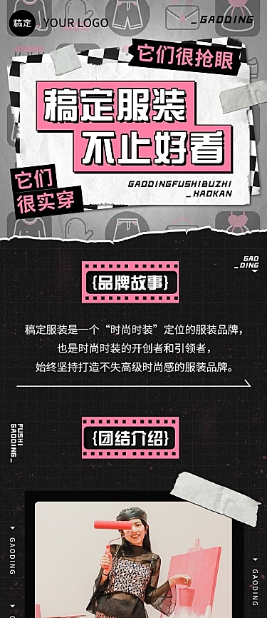 服饰箱包女装品牌宣传介绍文章长图