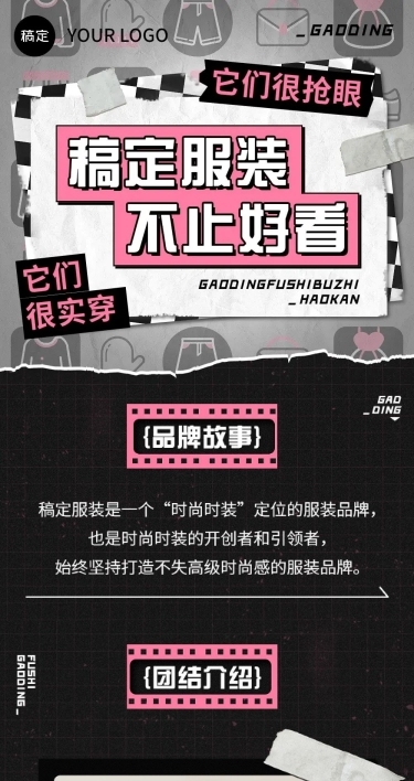 服饰箱包女装品牌宣传介绍文章长图