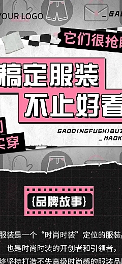 服饰箱包女装品牌宣传介绍文章长图