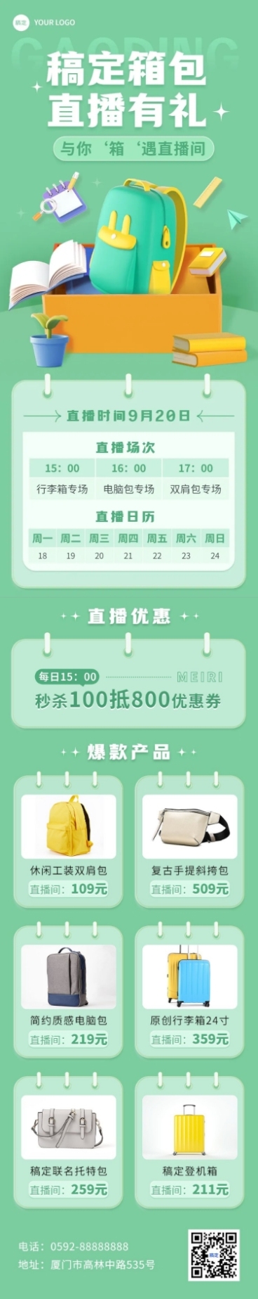 服饰箱包女装直播预告3D文章长图预览效果