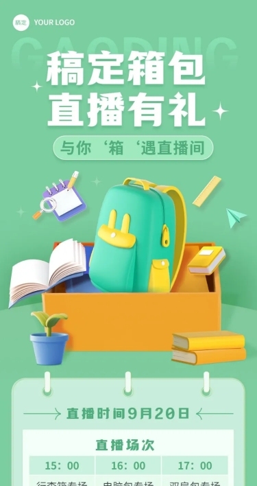 服饰箱包女装直播预告3D文章长图