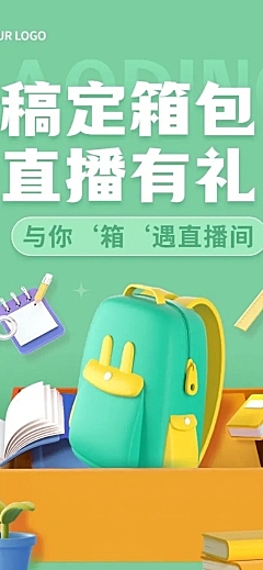 服饰箱包女装直播预告3D文章长图