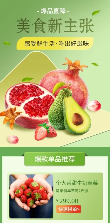 拼多多生鲜绿色通用店铺首页