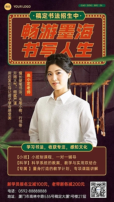 艺术兴趣教育培训少儿书法班课程招生促销复古风手机海报