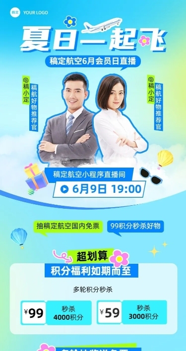 旅游出行交通航线促销宣传长图海报