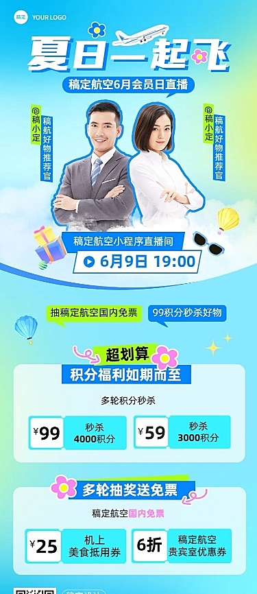 旅游出行交通航线促销宣传长图海报
