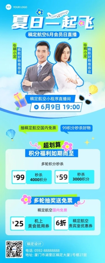 旅游出行交通航线促销宣传长图海报预览效果