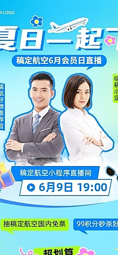 旅游出行交通航线促销宣传长图海报
