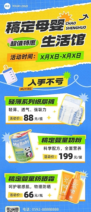 母婴亲子营销卖货长图海报