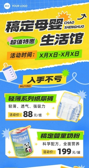 母婴亲子营销卖货长图海报