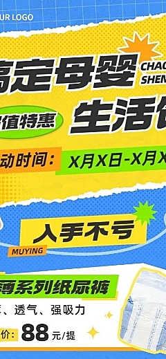 母婴亲子营销卖货长图海报