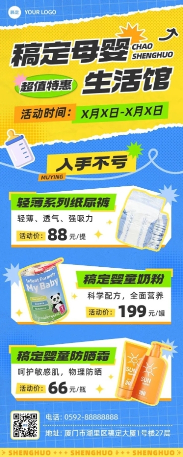 母婴亲子营销卖货长图海报预览效果