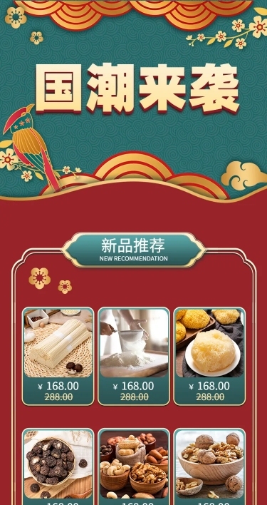 拼多多中国风国潮店铺首页