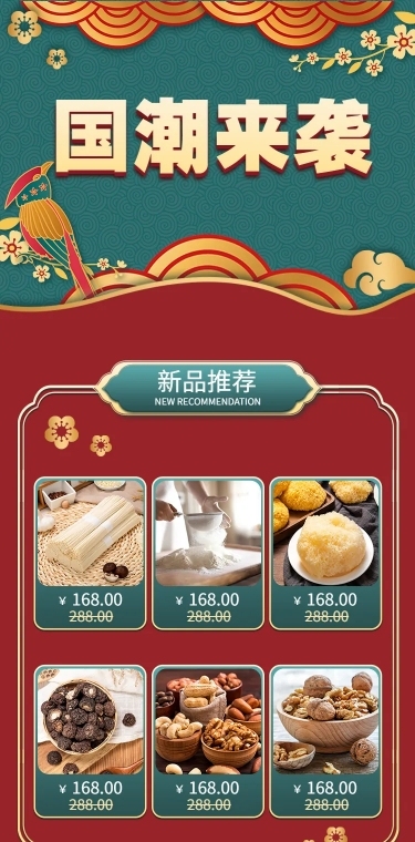 拼多多中国风国潮店铺首页