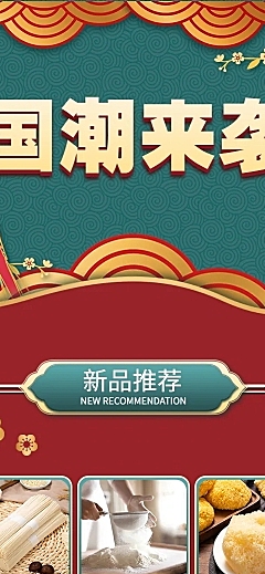 拼多多中国风国潮店铺首页