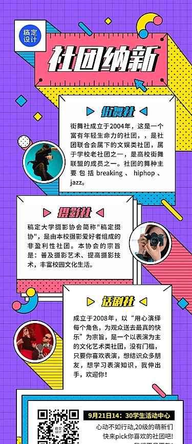 大学社团纳新招新招生海报