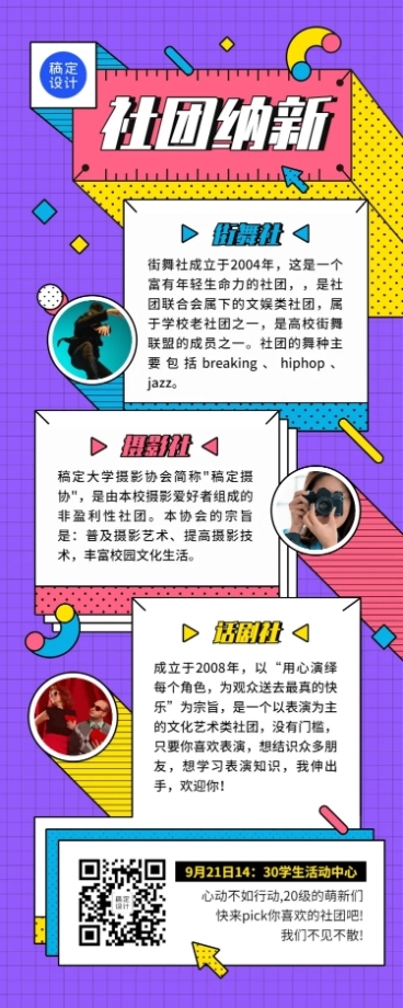 大学社团纳新招新招生海报预览效果