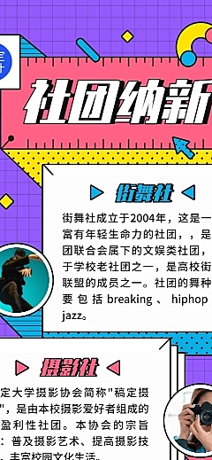 大学社团纳新招新招生海报
