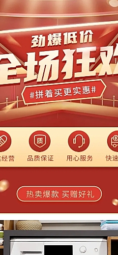 拼多多大促狂欢红色店铺首页