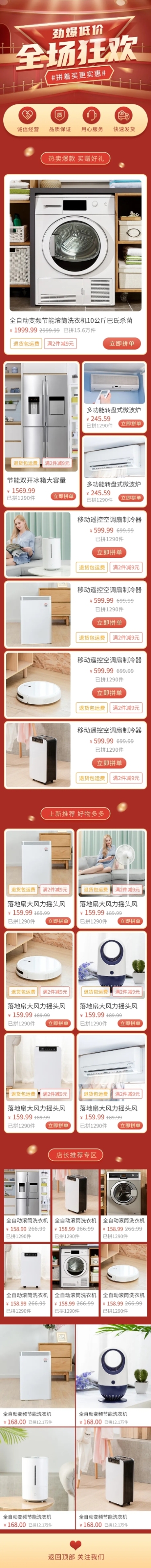 拼多多大促狂欢红色店铺首页预览效果