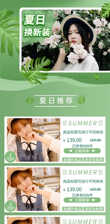 拼多多夏上新清仓绿色生机店铺首页