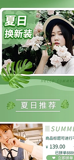 拼多多夏上新清仓绿色生机店铺首页