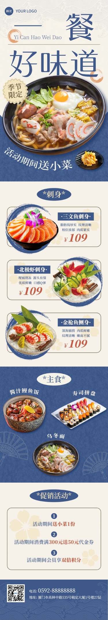餐饮韩国料理促销活动文章长图预览效果
