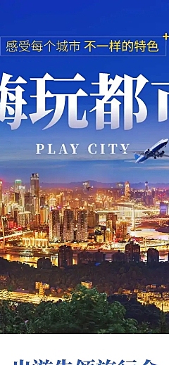 旅游出行城市路线奢华店铺首页