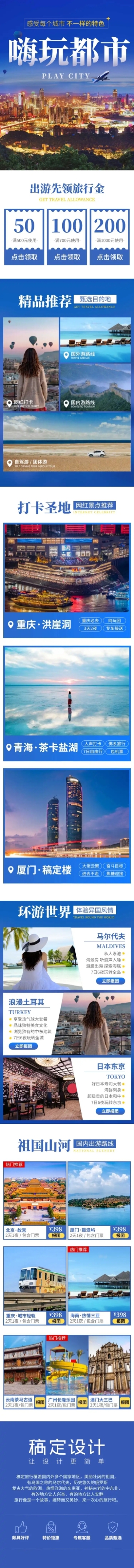 旅游出行城市路线奢华店铺首页预览效果