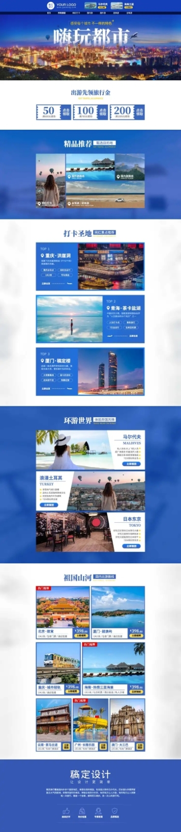 旅游出行城市路线奢华店铺首页预览效果