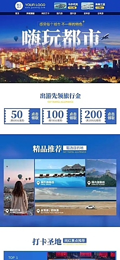 旅游出行城市路线奢华店铺首页