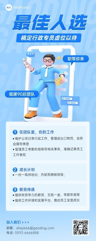 3D风企业招聘岗位介绍长图海报