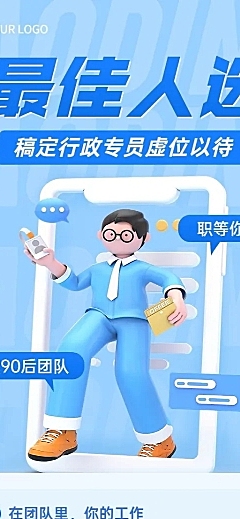 3D风企业招聘岗位介绍长图海报