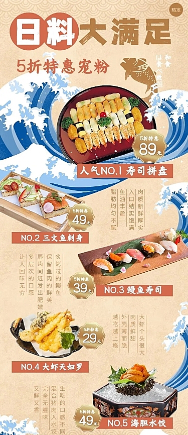 餐饮美食日本料理产品营销菜单长图海报
