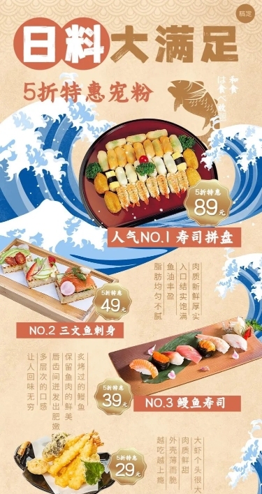 餐饮美食日本料理产品营销菜单长图海报