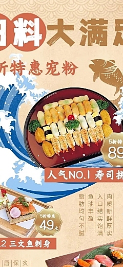 餐饮美食日本料理产品营销菜单长图海报