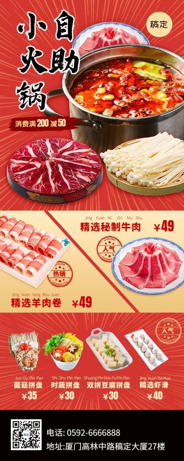 餐饮美食自助火锅菜单价目表长图海报预览效果