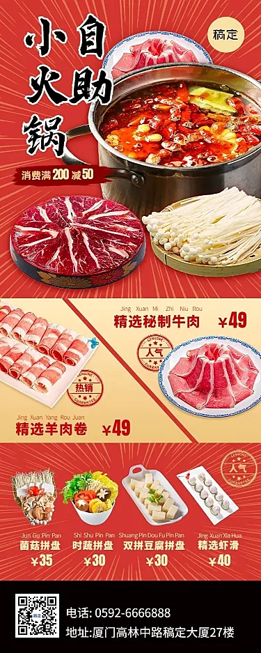 餐饮美食自助火锅菜单价目表长图海报