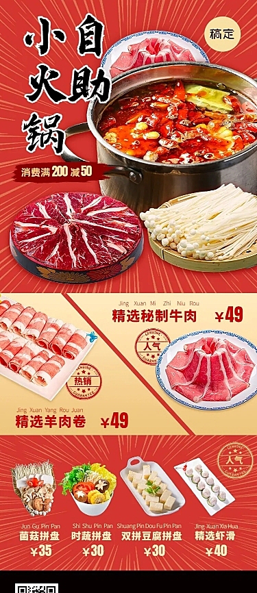 餐饮美食自助火锅菜单价目表长图海报